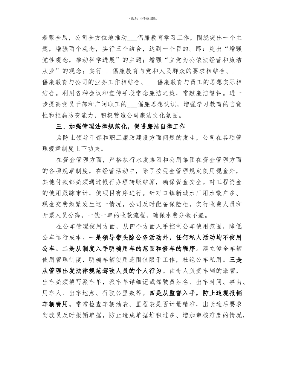 2024年公司纪检监察工作情况总结_第2页