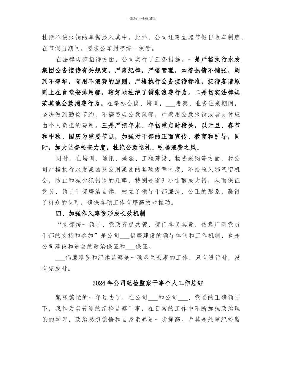 2024年公司纪检监察工作情况总结_第3页