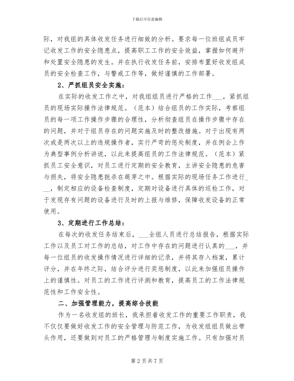 2024年公司组长个人工作总结_第2页