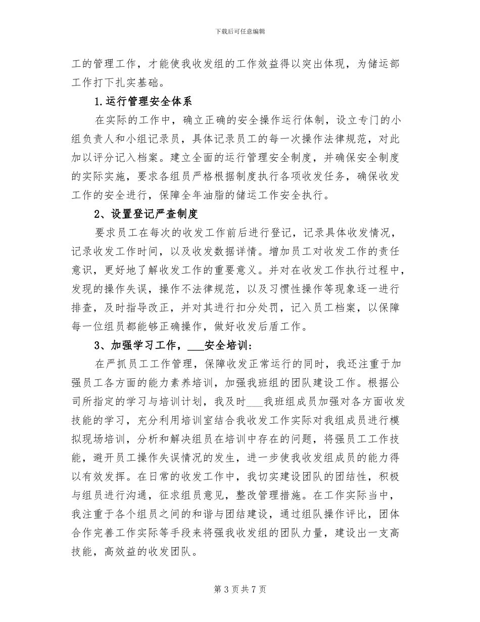 2024年公司组长个人工作总结_第3页