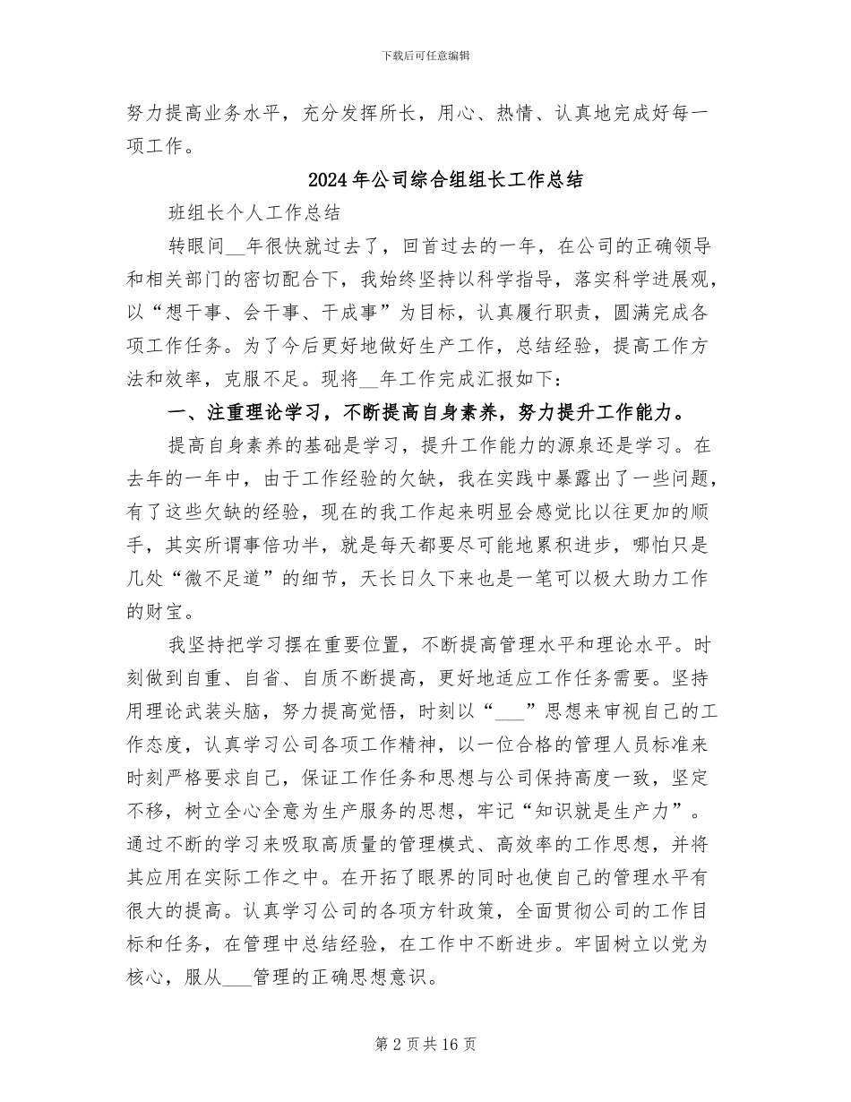 2024年公司综合管理部个人工作总结_第2页