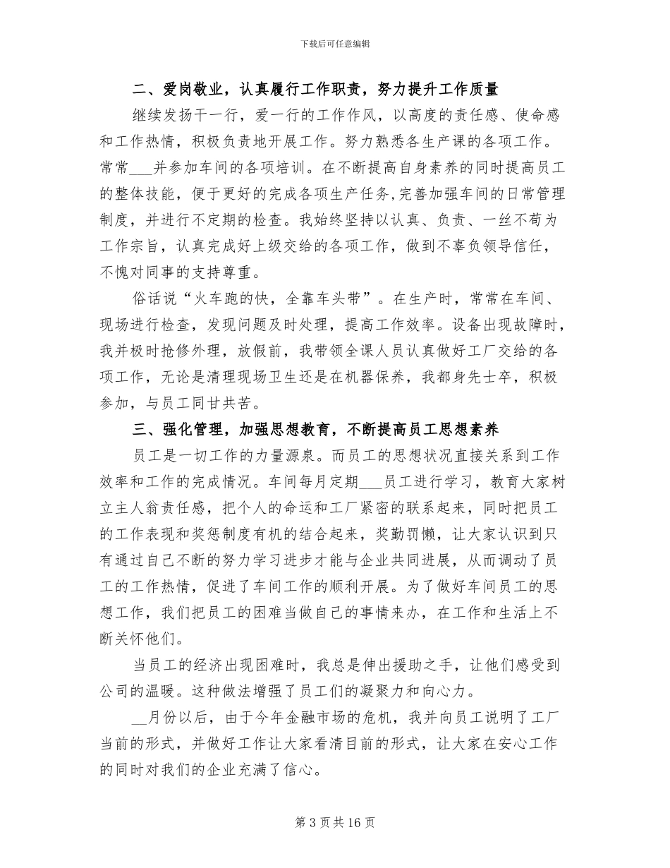 2024年公司综合管理部个人工作总结_第3页