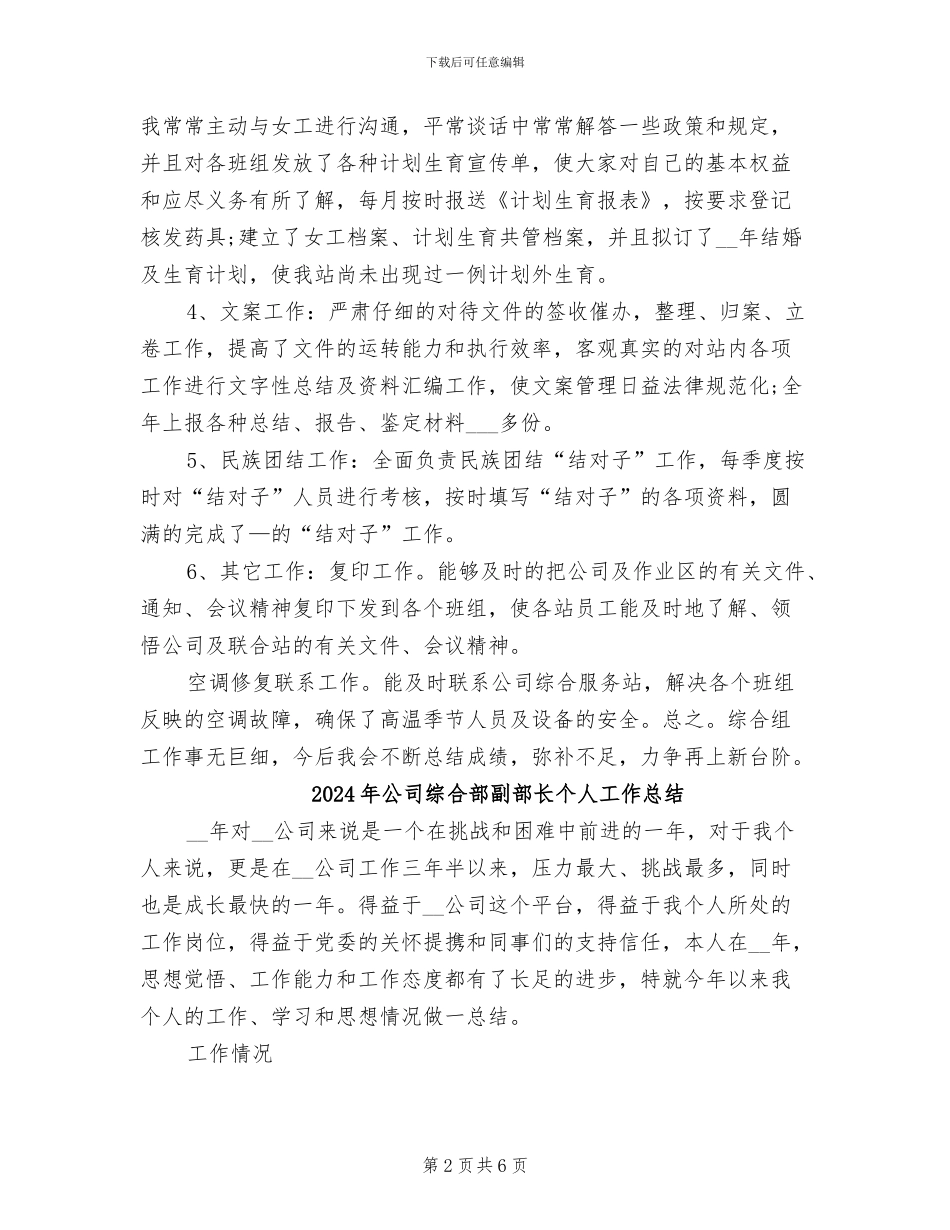 2024年公司综合组长年终总结_第2页