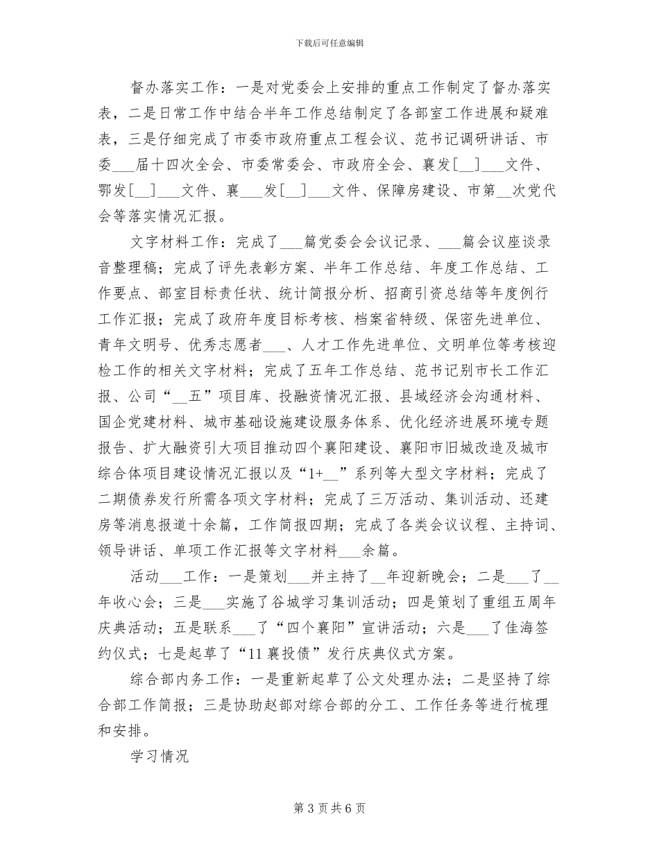 2024年公司综合组长年终总结_第3页