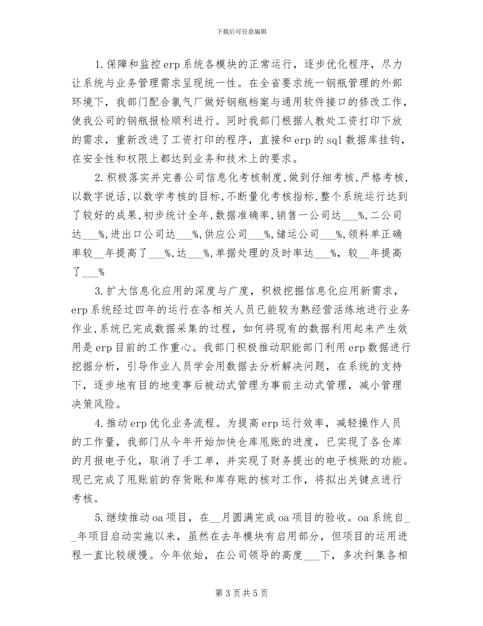 2024年公司网管中心工作总结_第3页