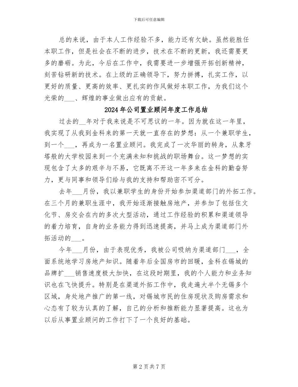 2024年公司网页设计师试用期工作总结最新_第2页