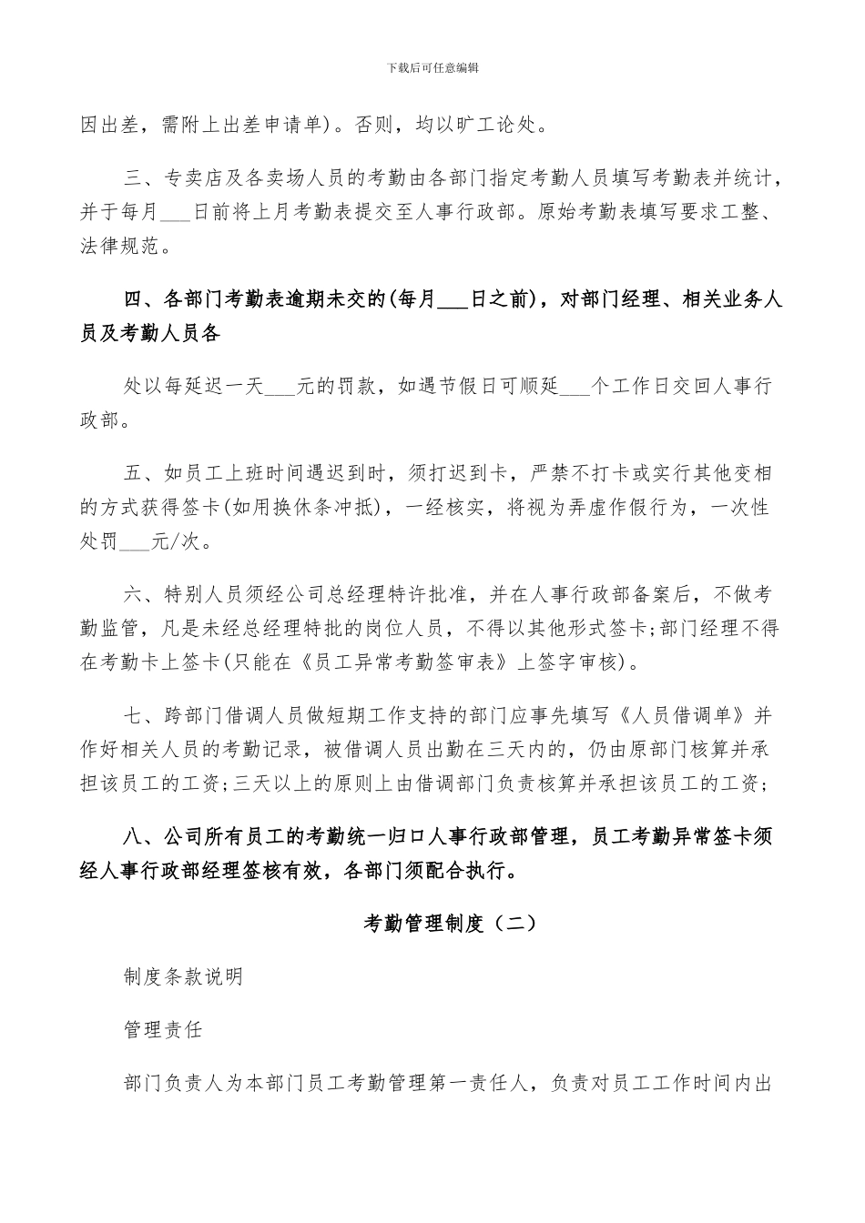 2024年公司考勤制度管理范文总结_第2页