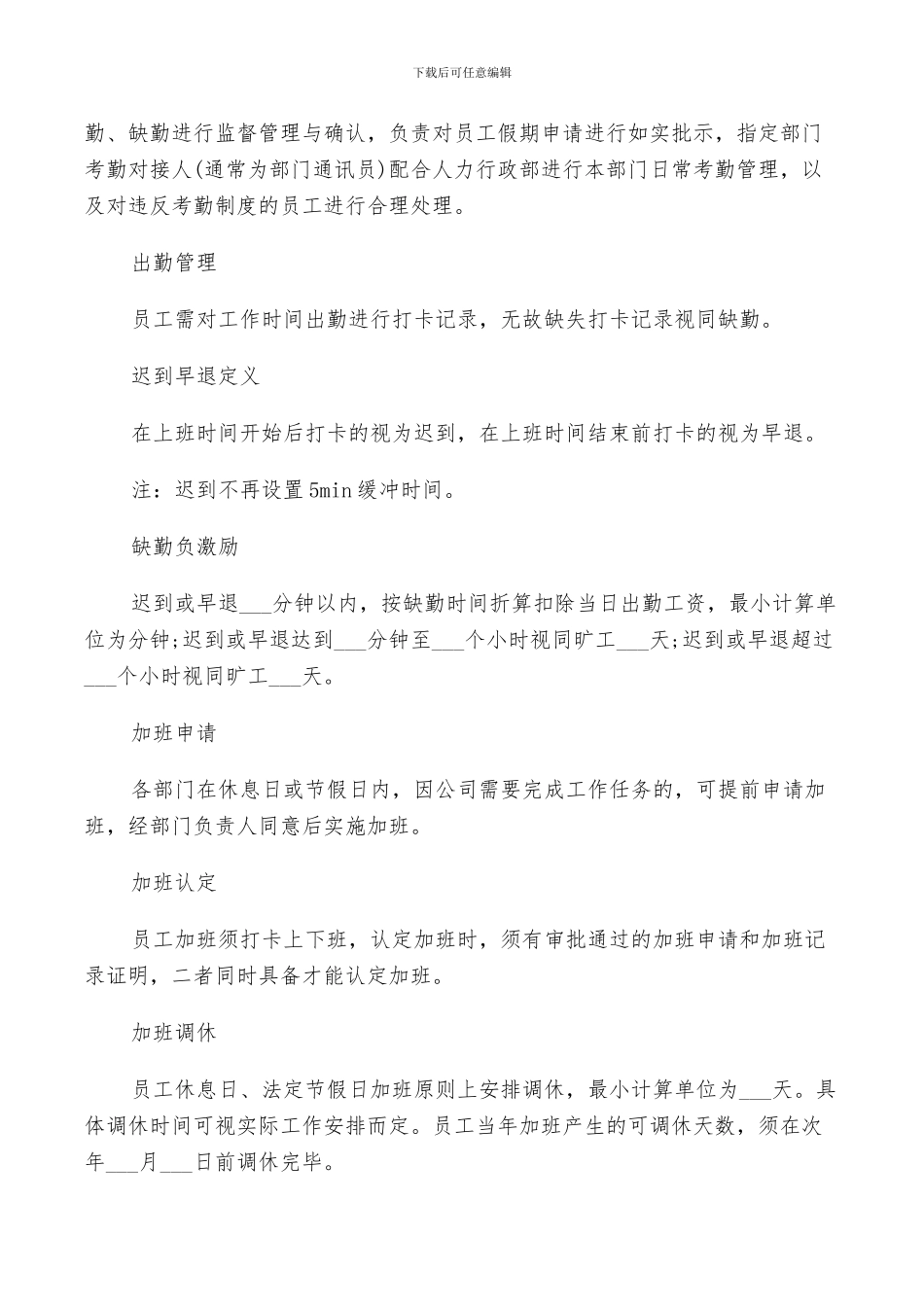 2024年公司考勤制度管理范文总结_第3页