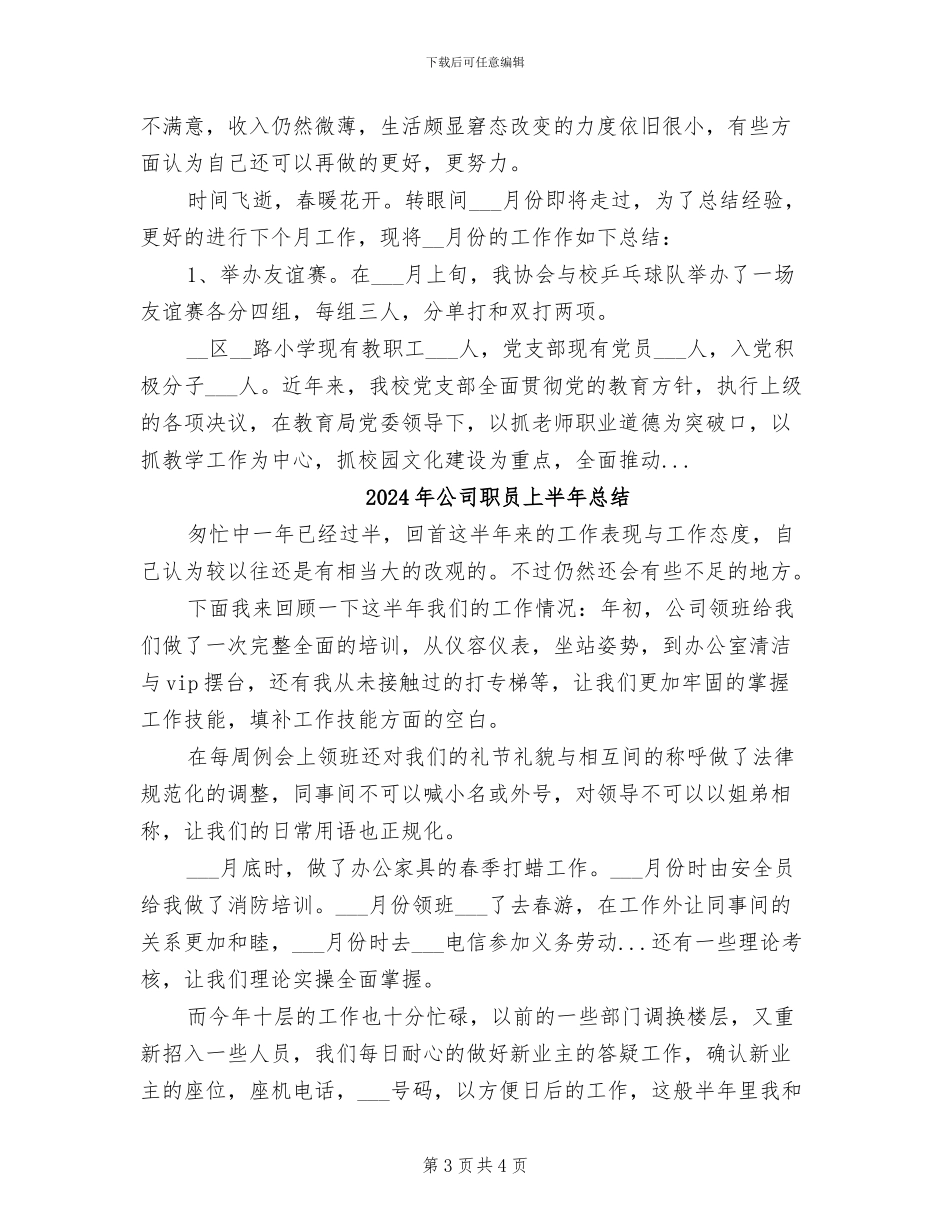 2024年公司职员上半年工作总结范文_第3页