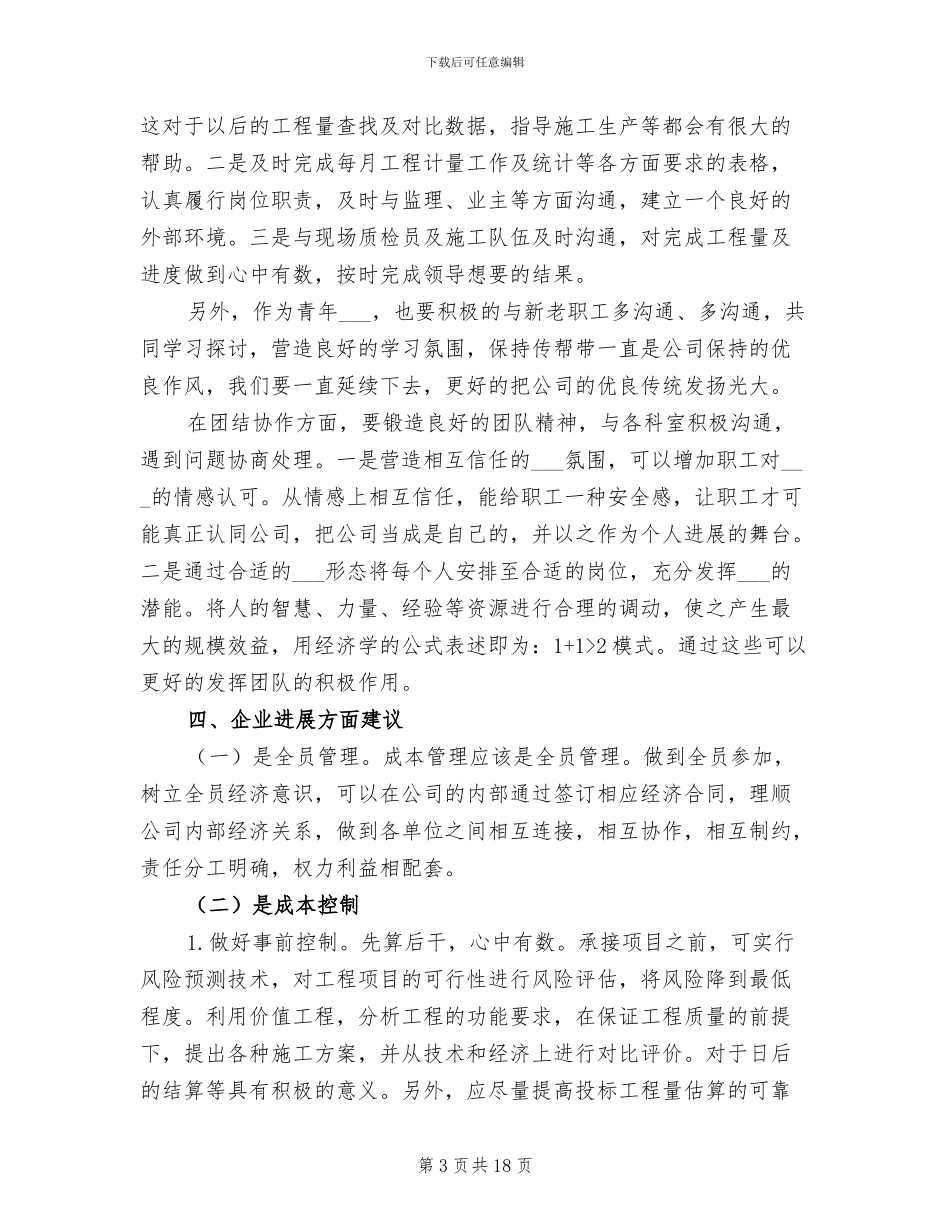 2024年公司统计员个人工作总结_第3页
