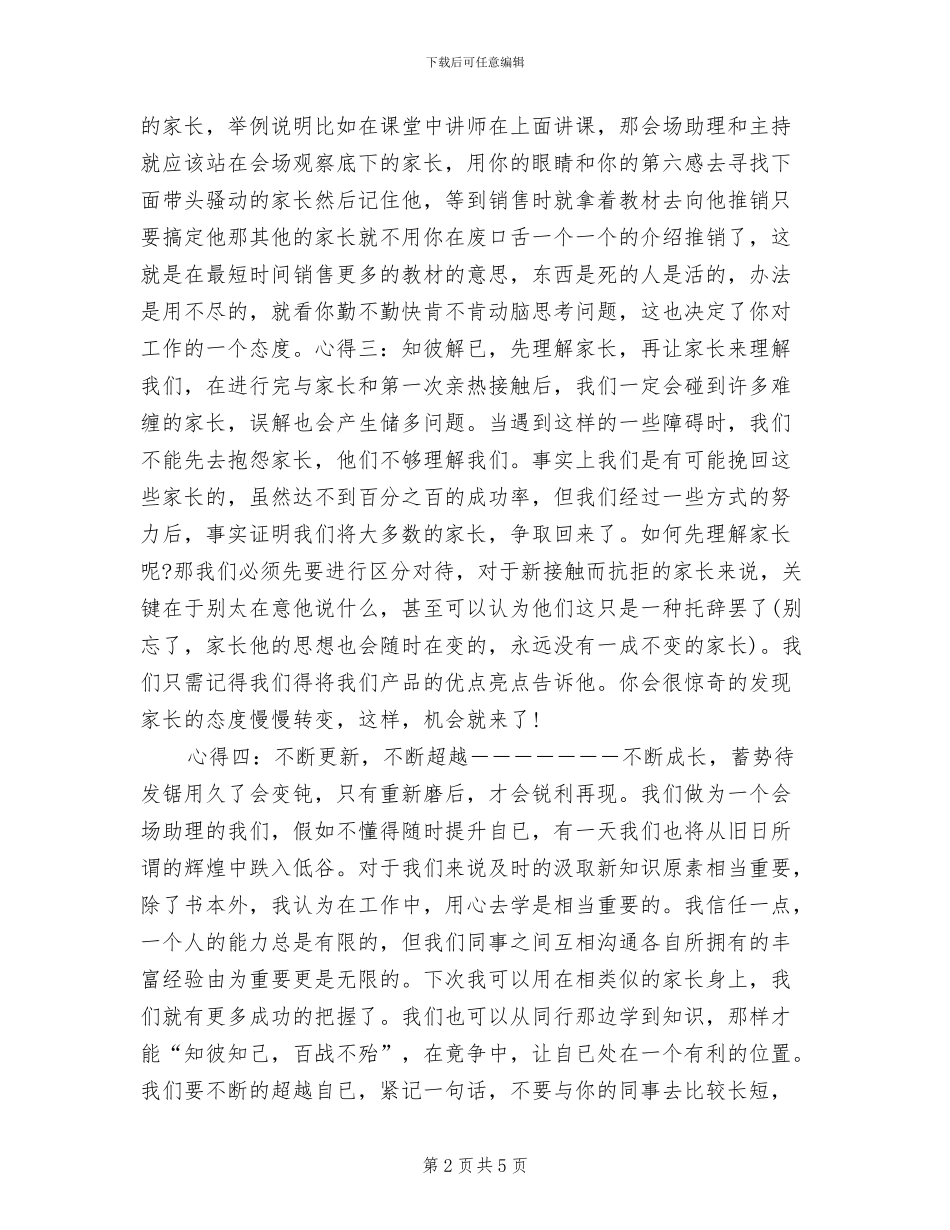 2024年公司职员个人小结_第2页