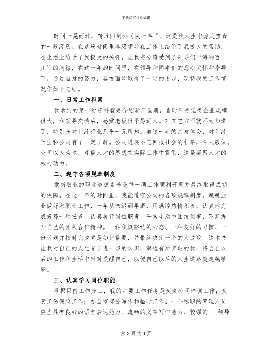 2024年公司职员个人年终工作总结_第3页