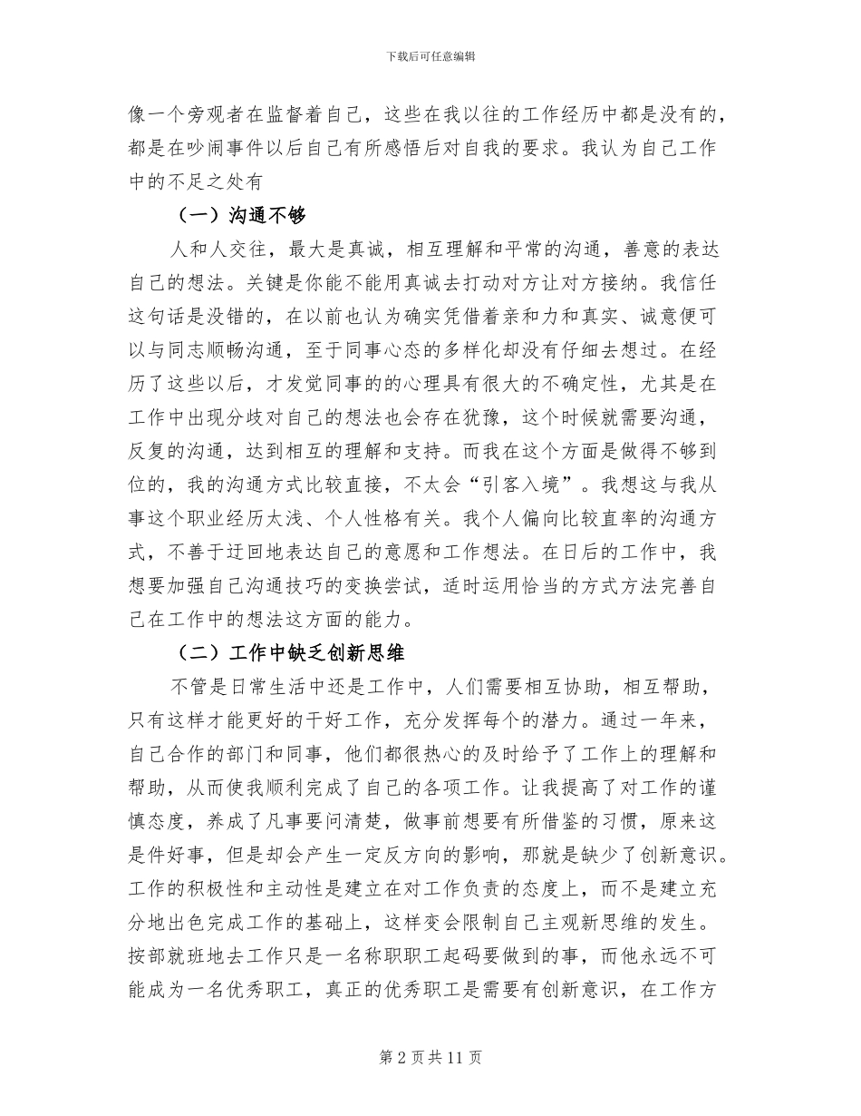 2024年公司职员个人年度总结报告_第2页