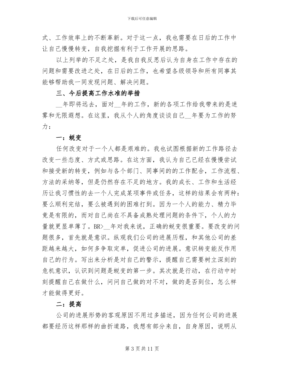 2024年公司职员个人年度总结报告_第3页