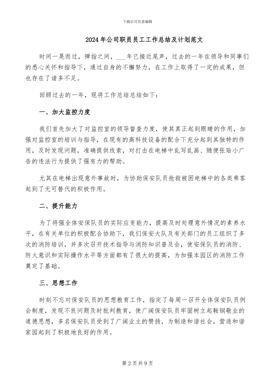 2024年公司职员半年总结_第2页