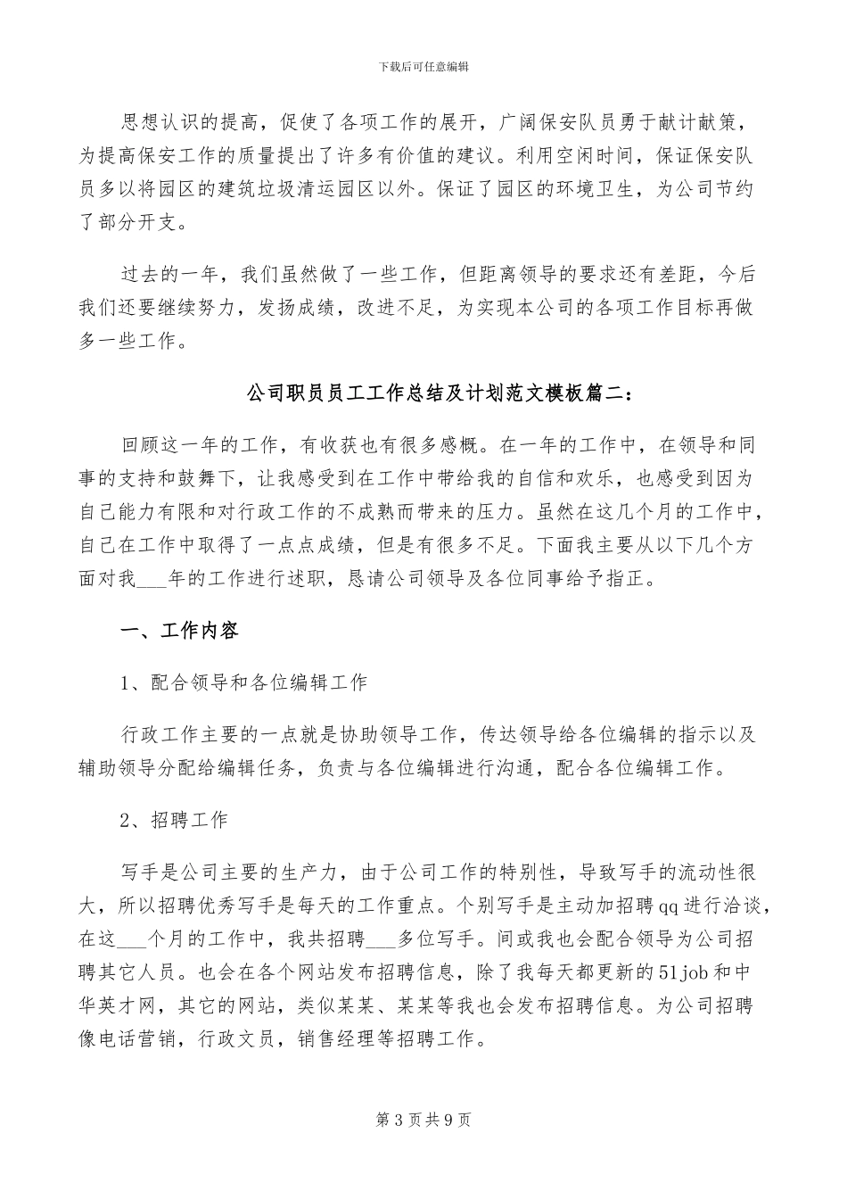 2024年公司职员半年总结_第3页