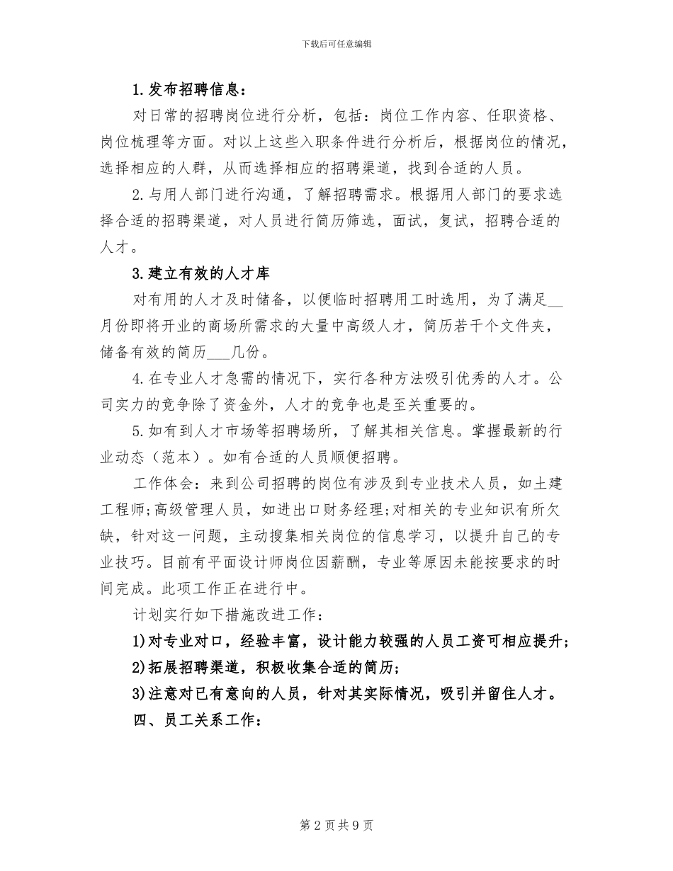 2024年公司职员个人总结_第2页