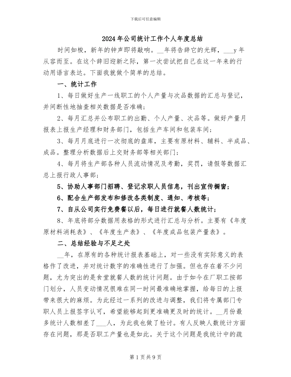 2024年公司统计工作个人年度总结_第1页