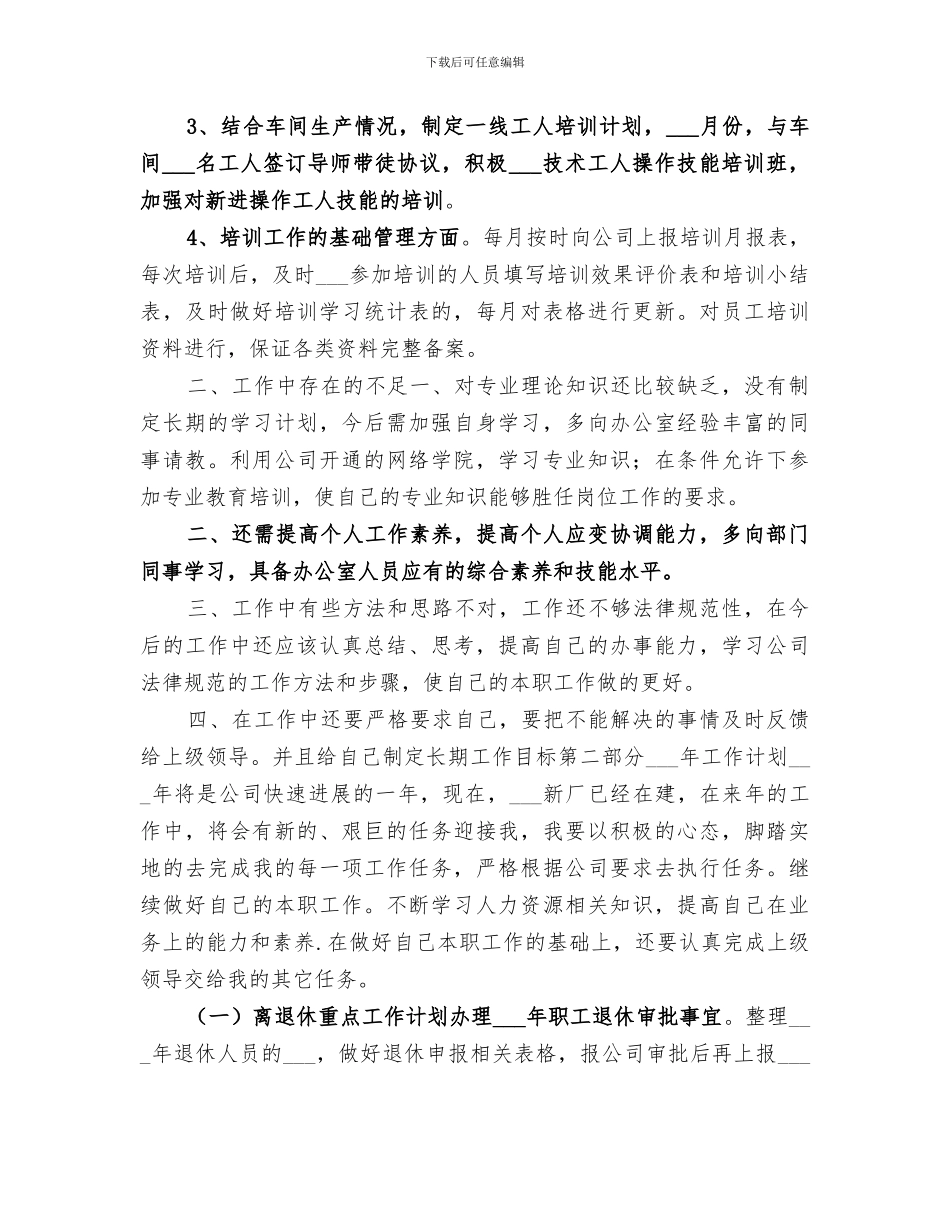 2024年公司综合办公室主任年终总结范文_第2页