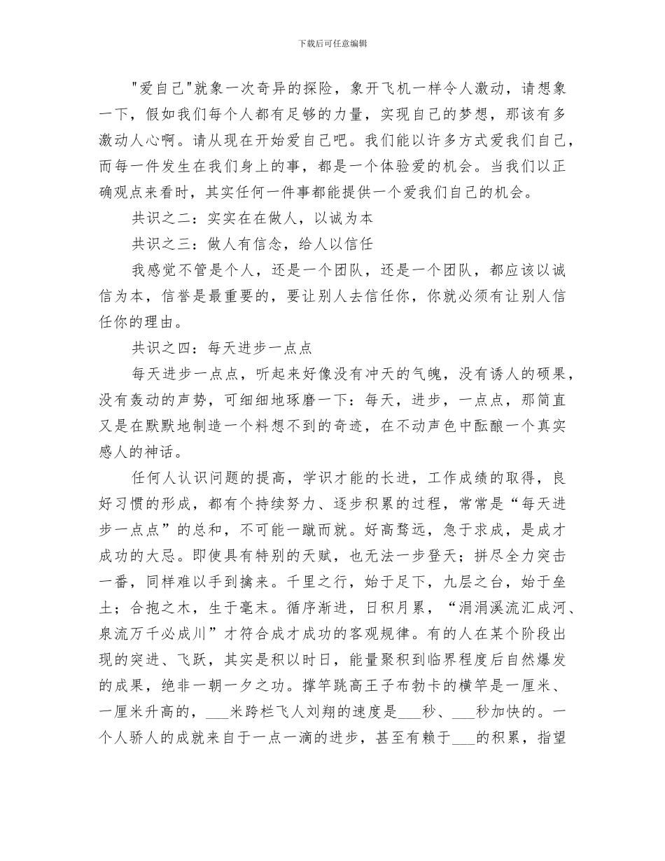 2024年公司职工内部教育工作总结范文_第2页