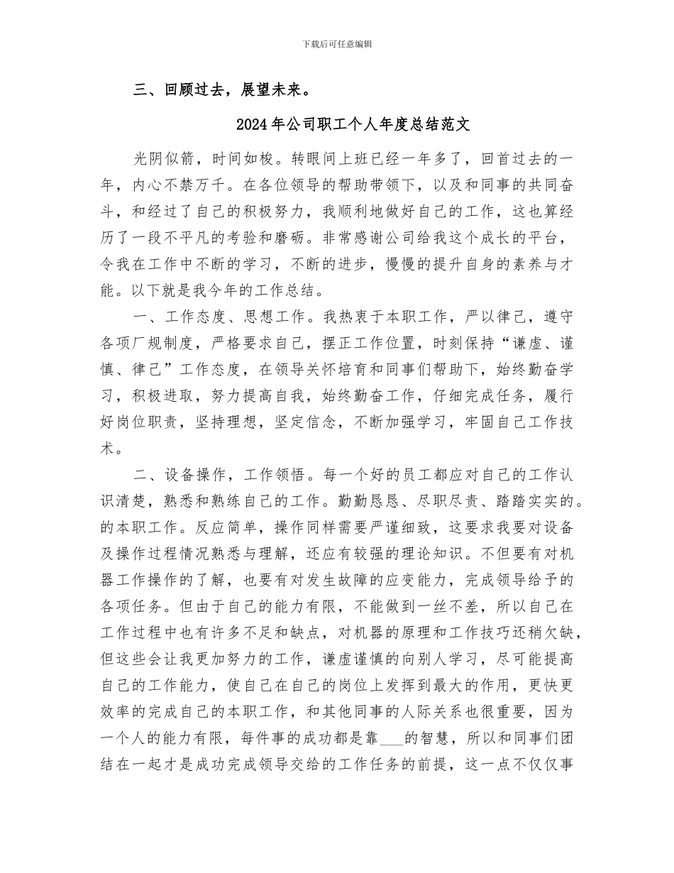 2024年公司职工个人年度总结_第2页
