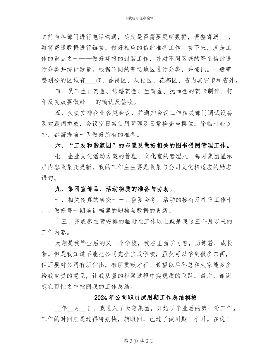 2024年公司职员试用期工作总结报告_第3页