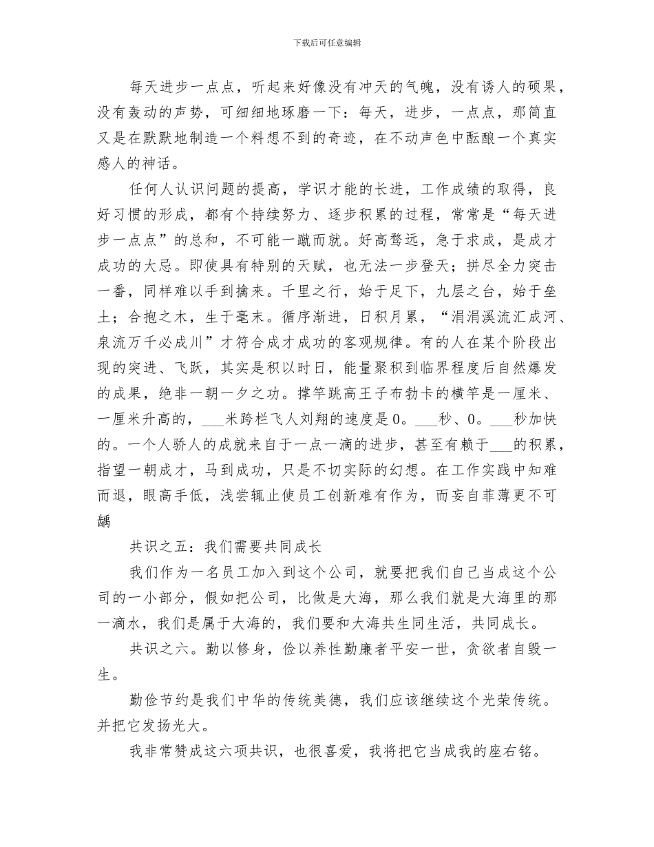 2024年公司职工内部的教育工作总结_第2页