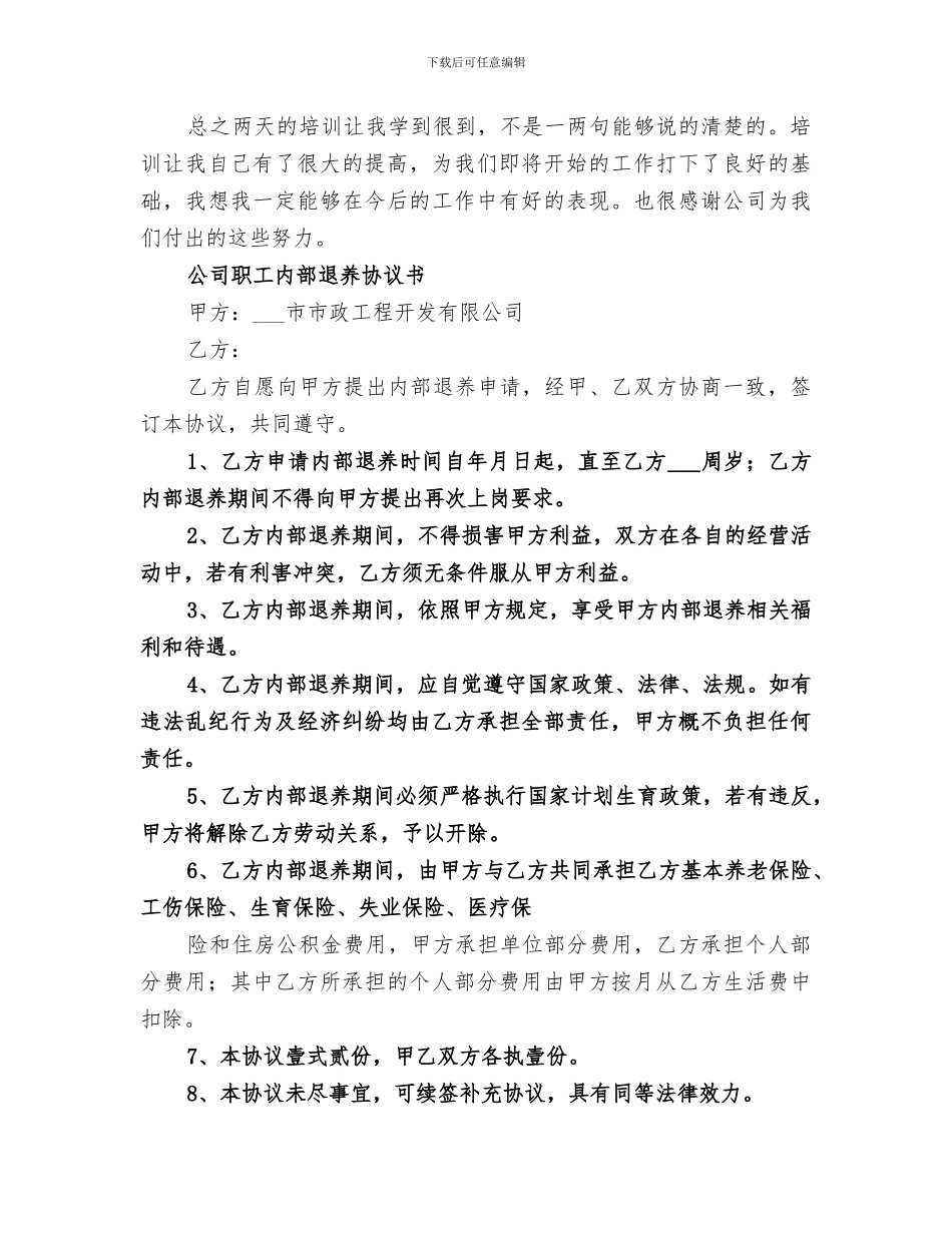 2024年公司职工内部的教育工作总结_第3页