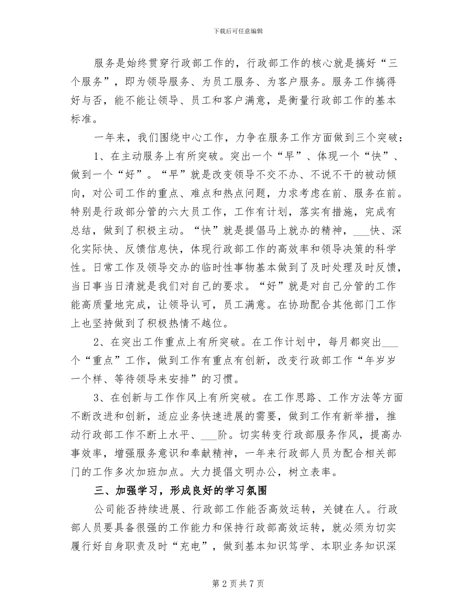 2024年公司职工年终个人总结报告_第2页