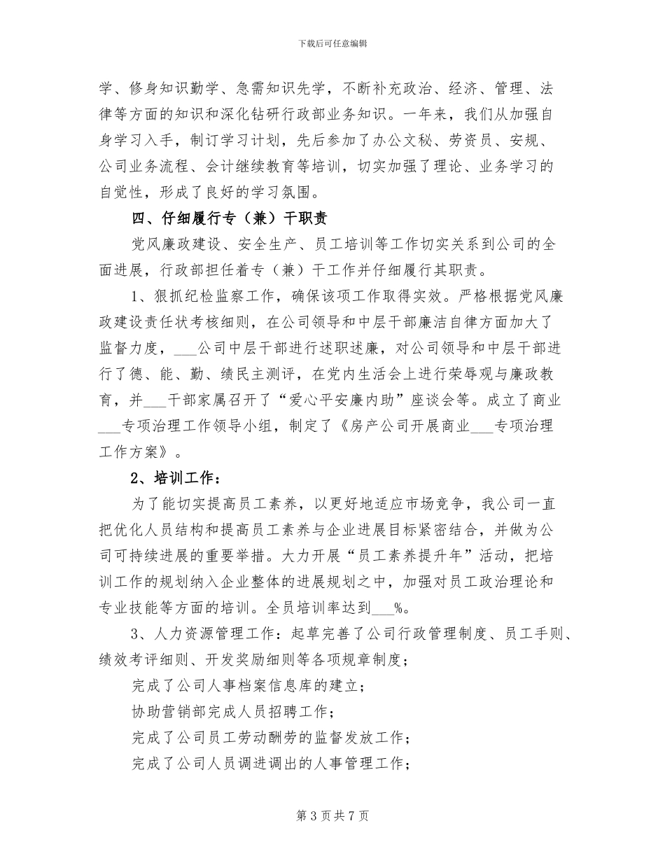 2024年公司职工年终个人总结报告_第3页