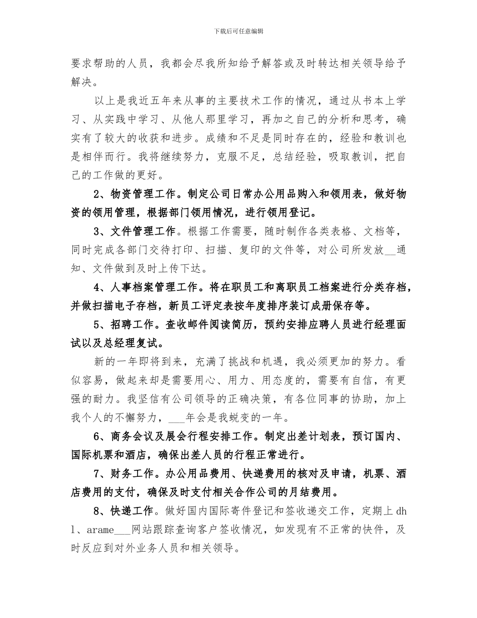 2024年公司职工的个人年度工作总结_第2页