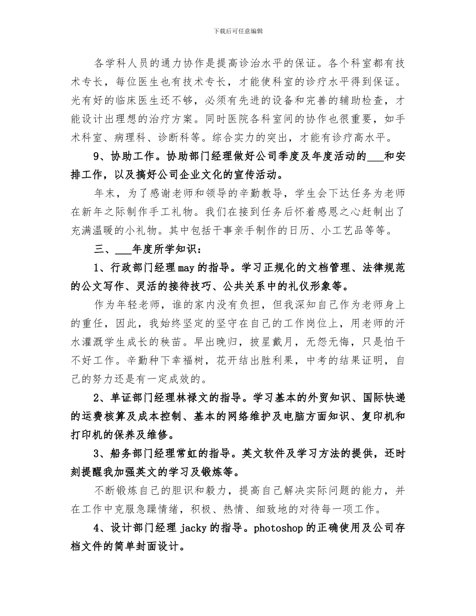 2024年公司职工的个人年度工作总结_第3页