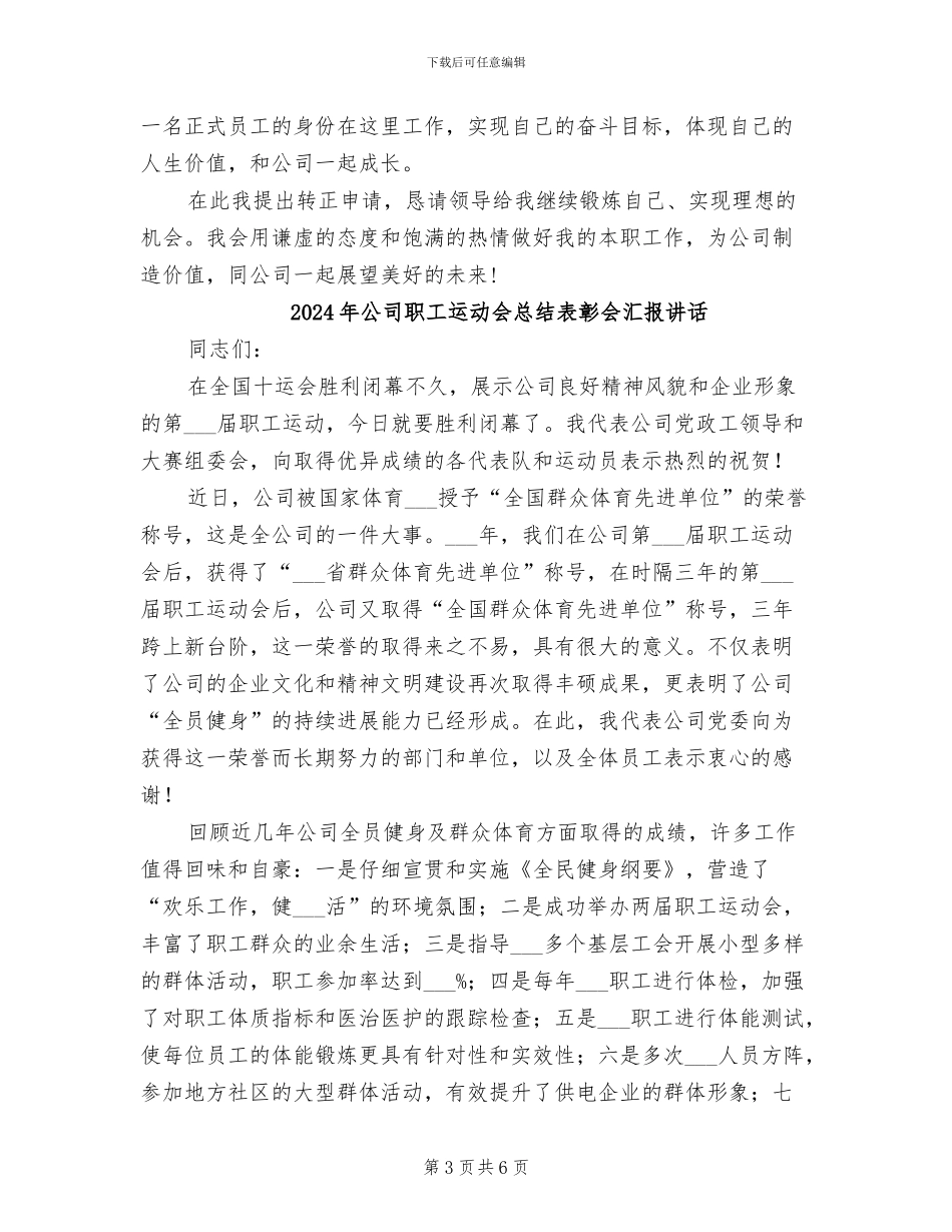 2024年公司职工试用期转正工作总结_第3页