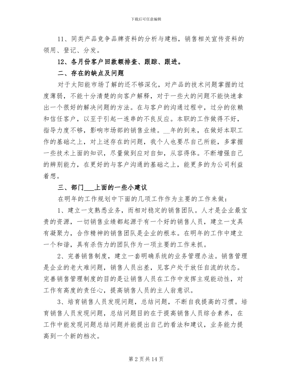 2024年公司职工年终个人工作总结_第2页