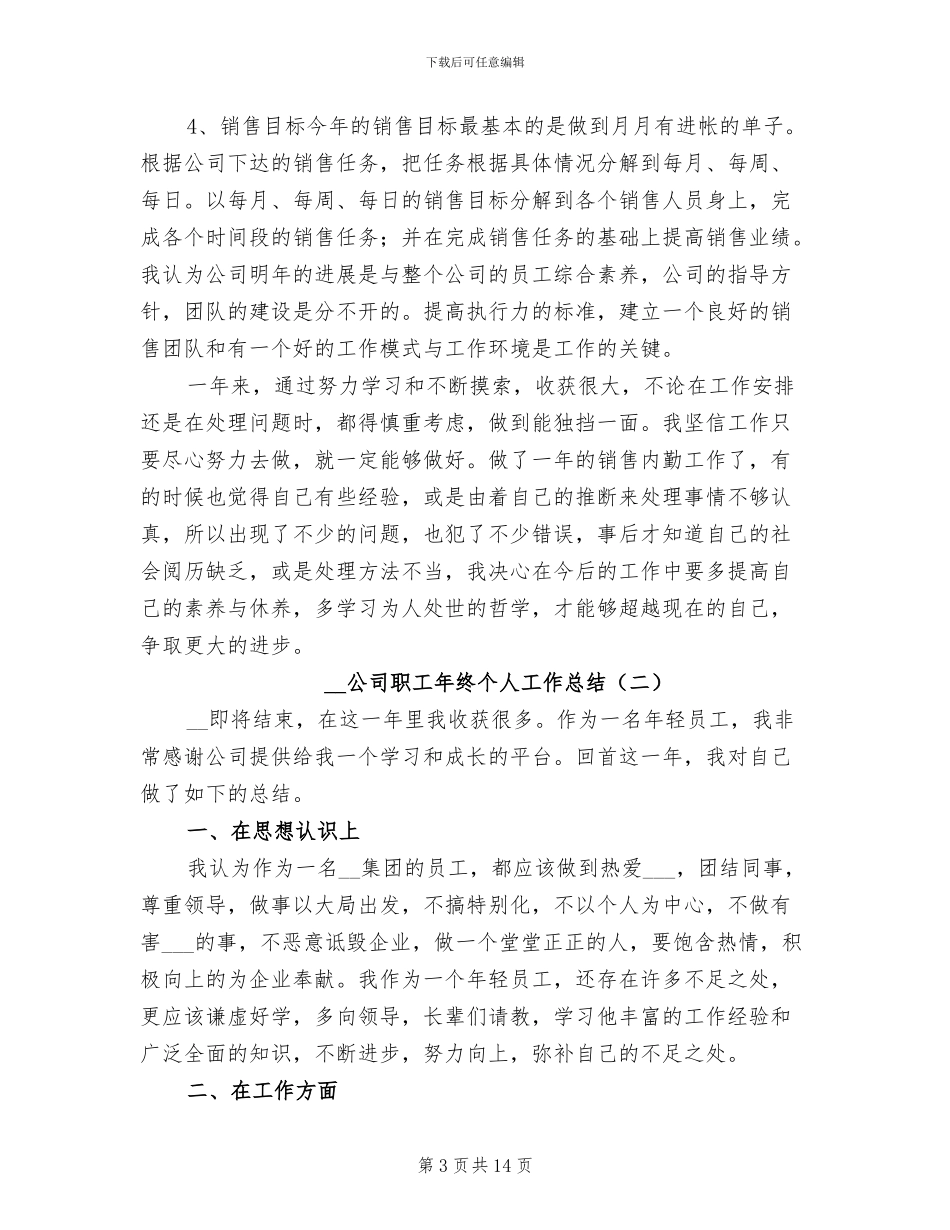 2024年公司职工年终个人工作总结_第3页