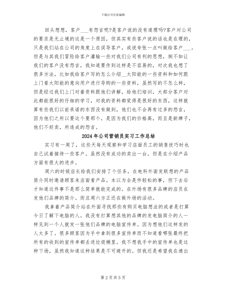 2024年公司营销员十二月份工作总结_第2页
