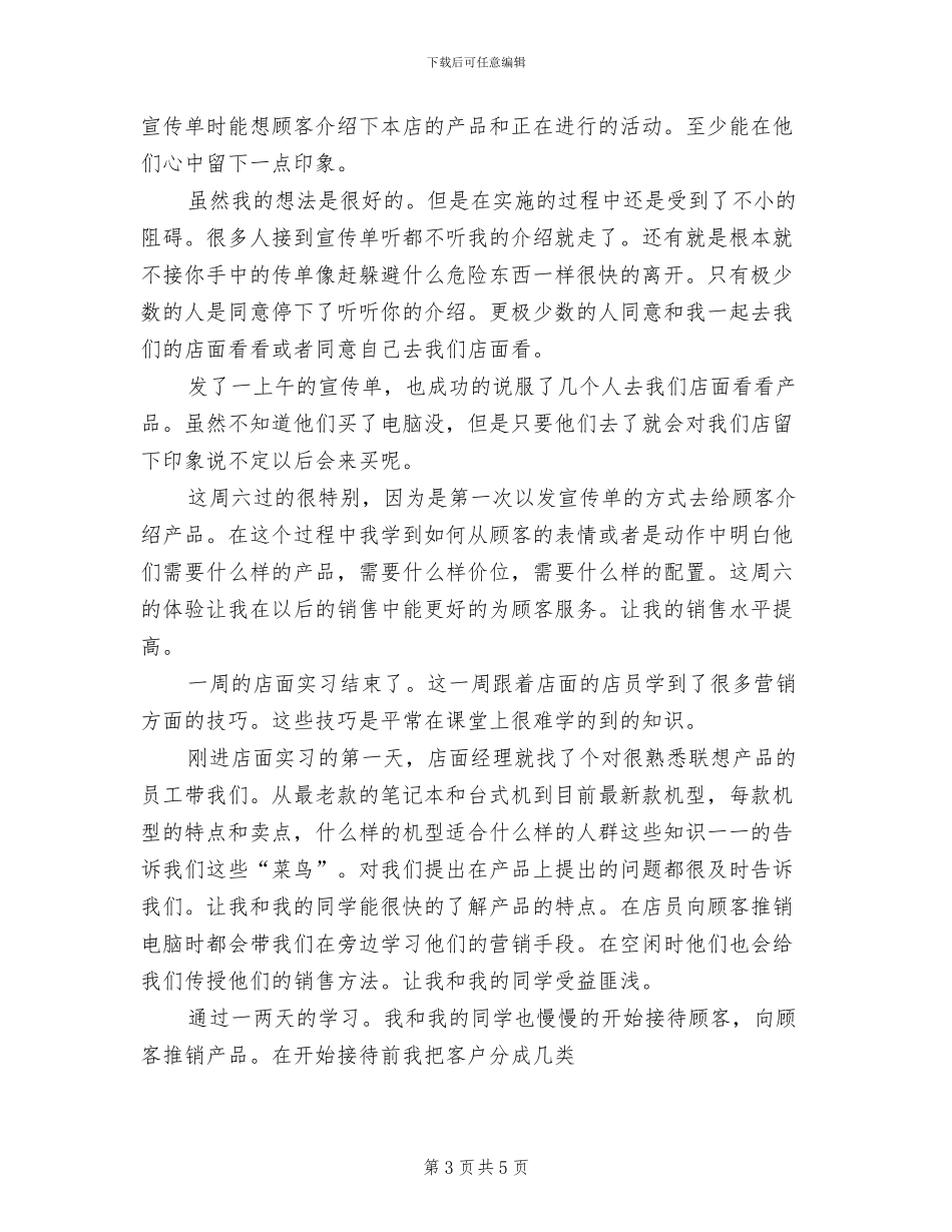 2024年公司营销员十二月份工作总结_第3页