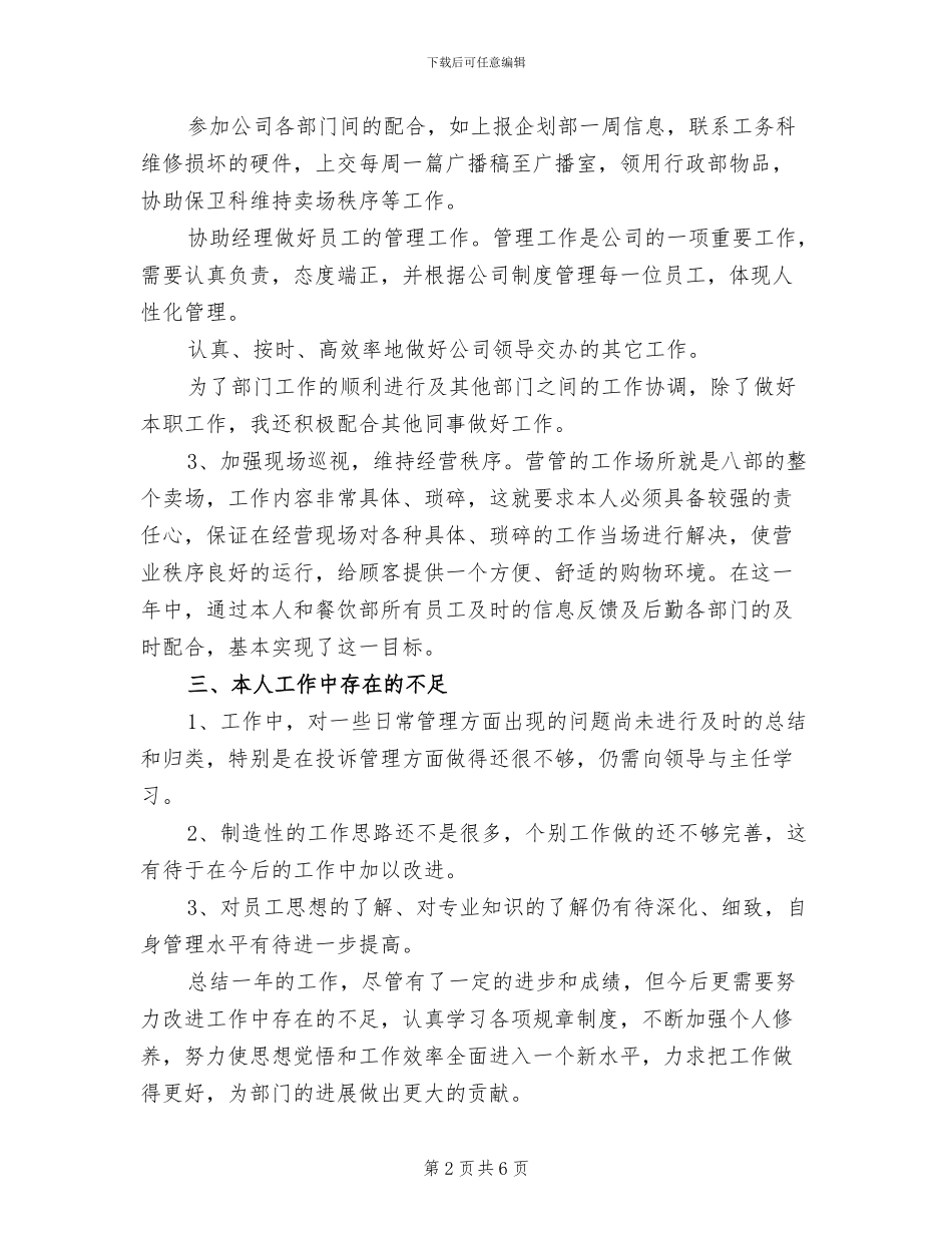 2024年公司营业员年终工作总结_第2页