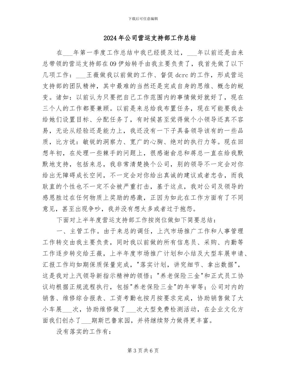 2024年公司营业员年终工作总结_第3页