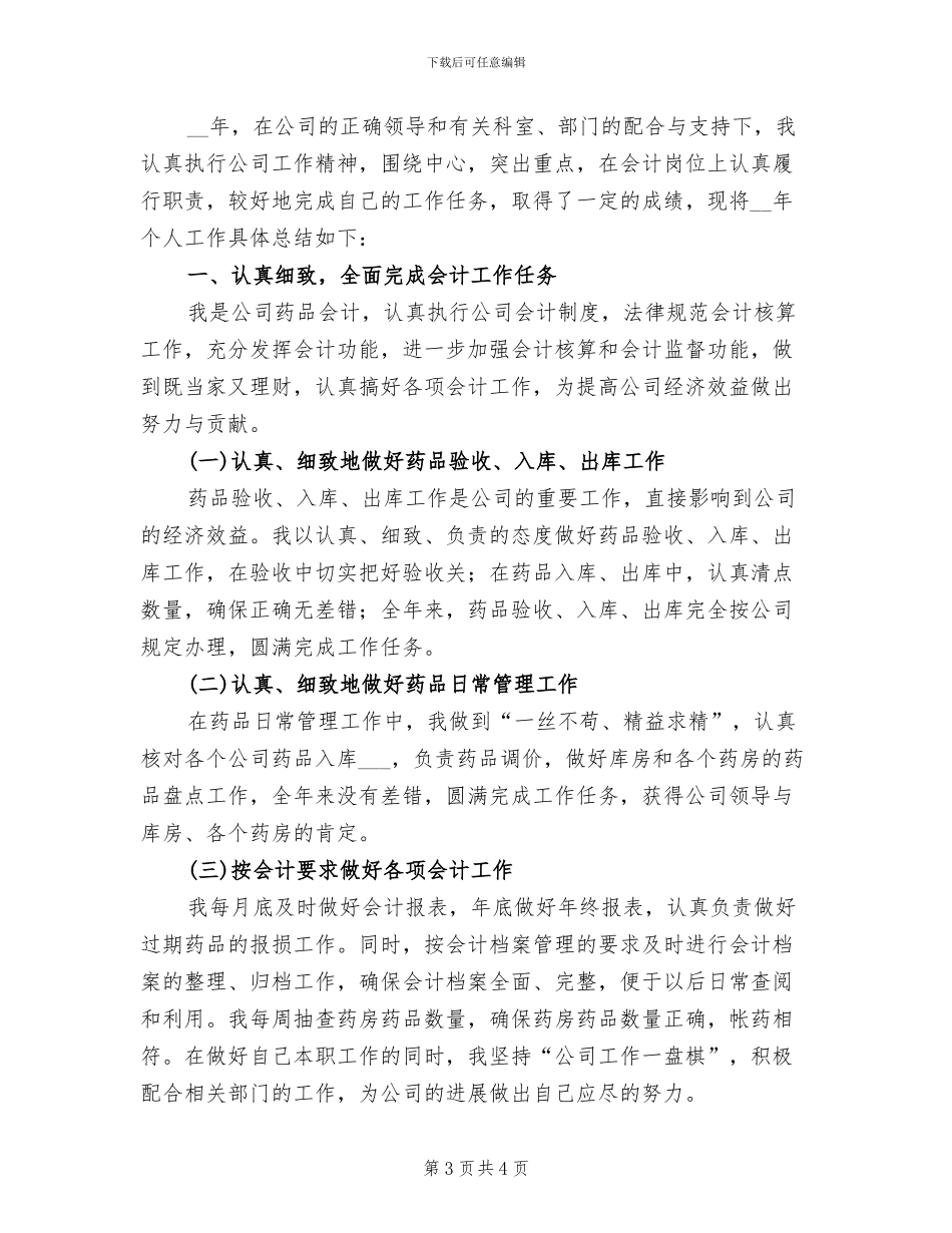 2024年公司节能降耗达标工作总结_第3页
