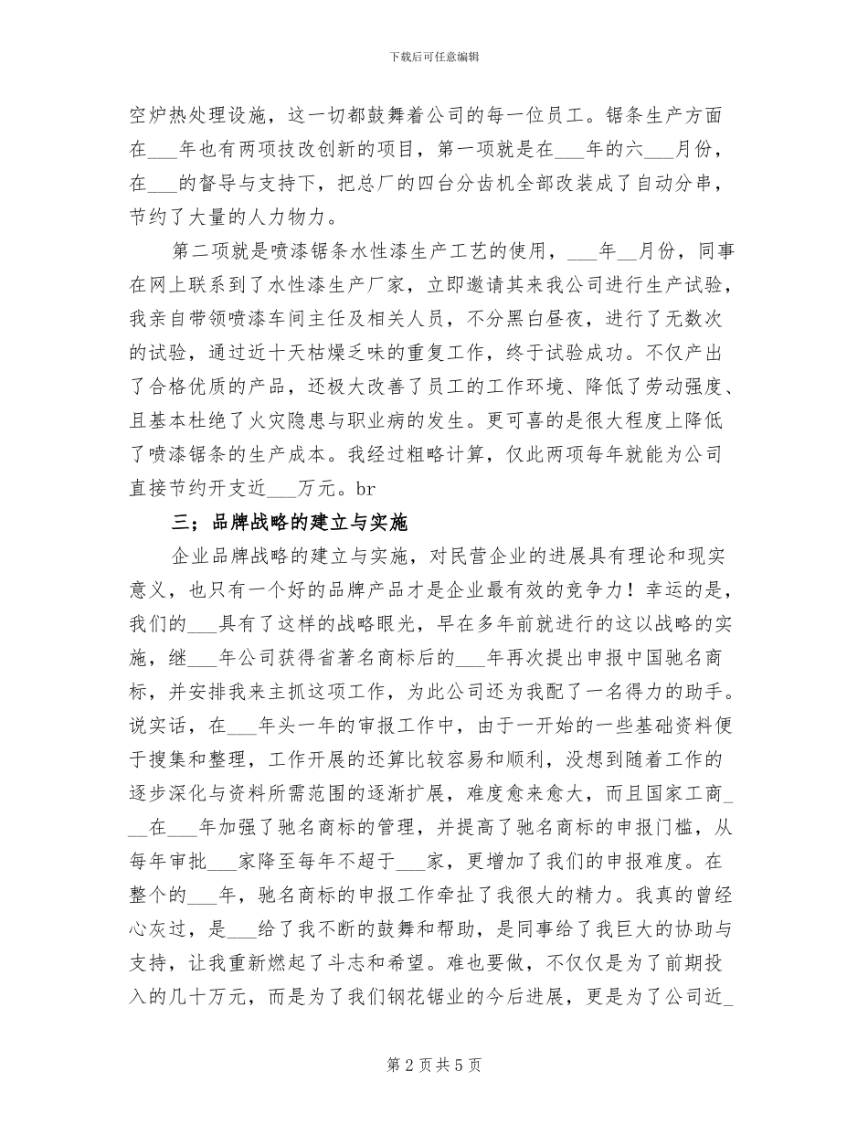 2024年公司董事工作总结范文_第2页