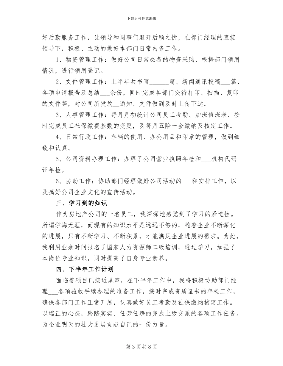 2024年公司行政专员个人年终工作总结_第3页