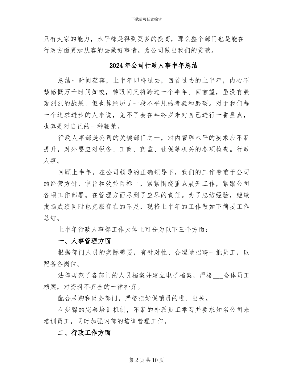 2024年公司行政主管第二季度工作总结_第2页