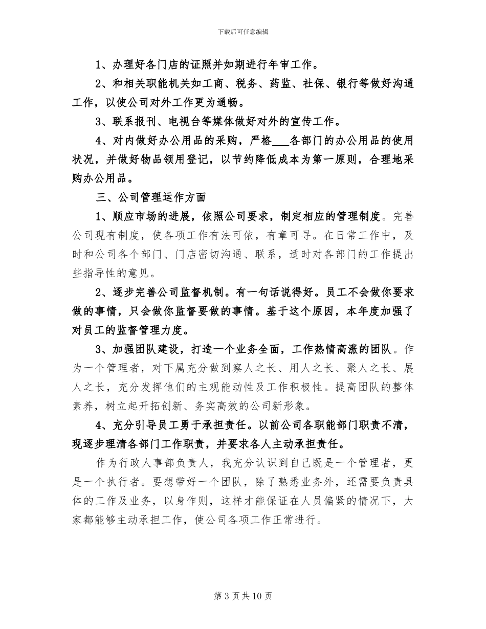 2024年公司行政主管第二季度工作总结_第3页