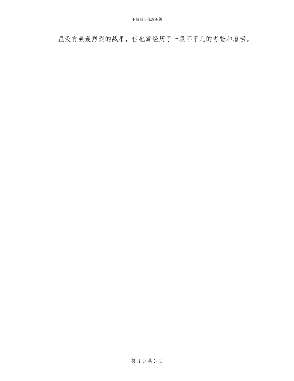 2024年公司行政主管个人年终工作总结_第3页