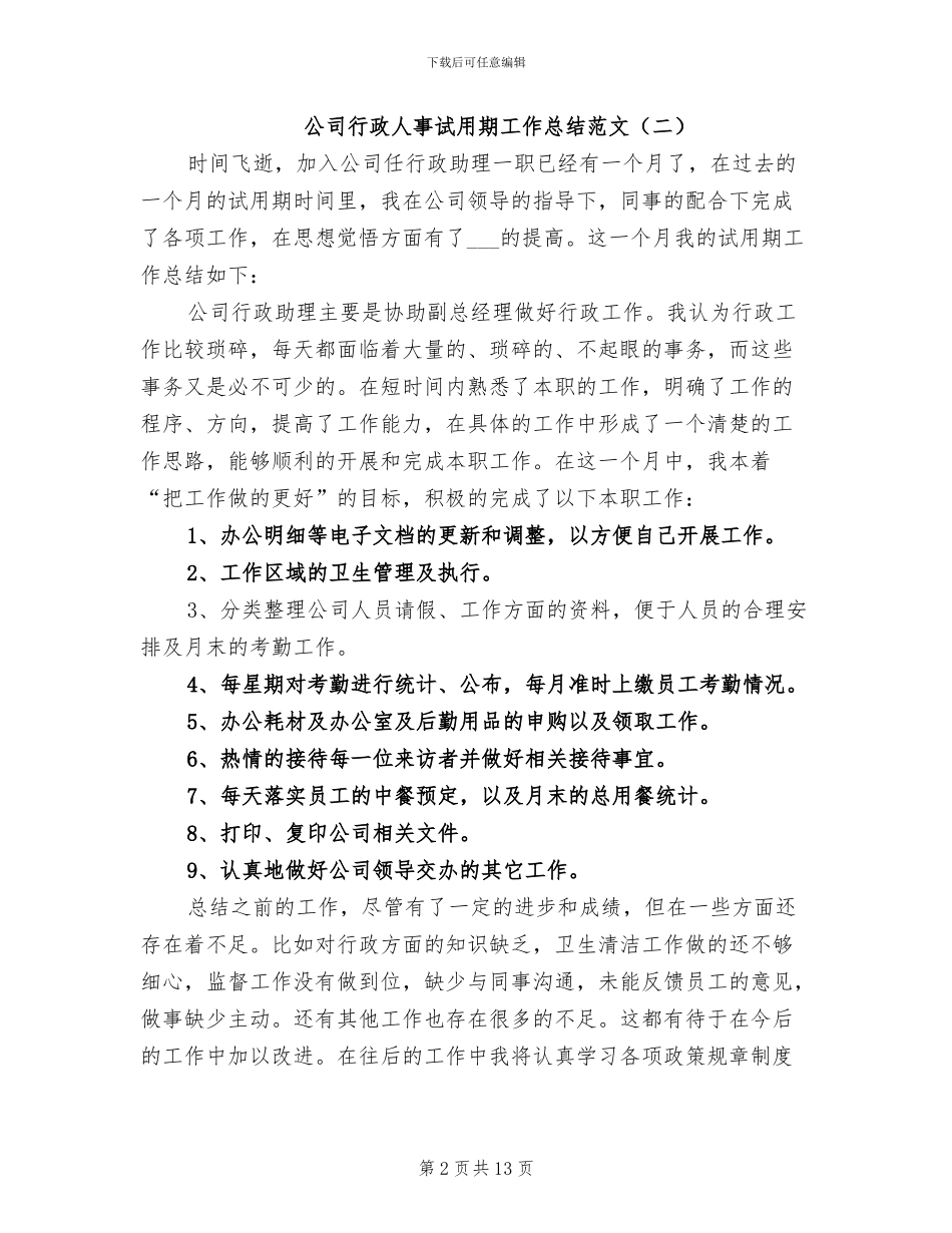 2024年公司行政人事试用期工作总结_第2页