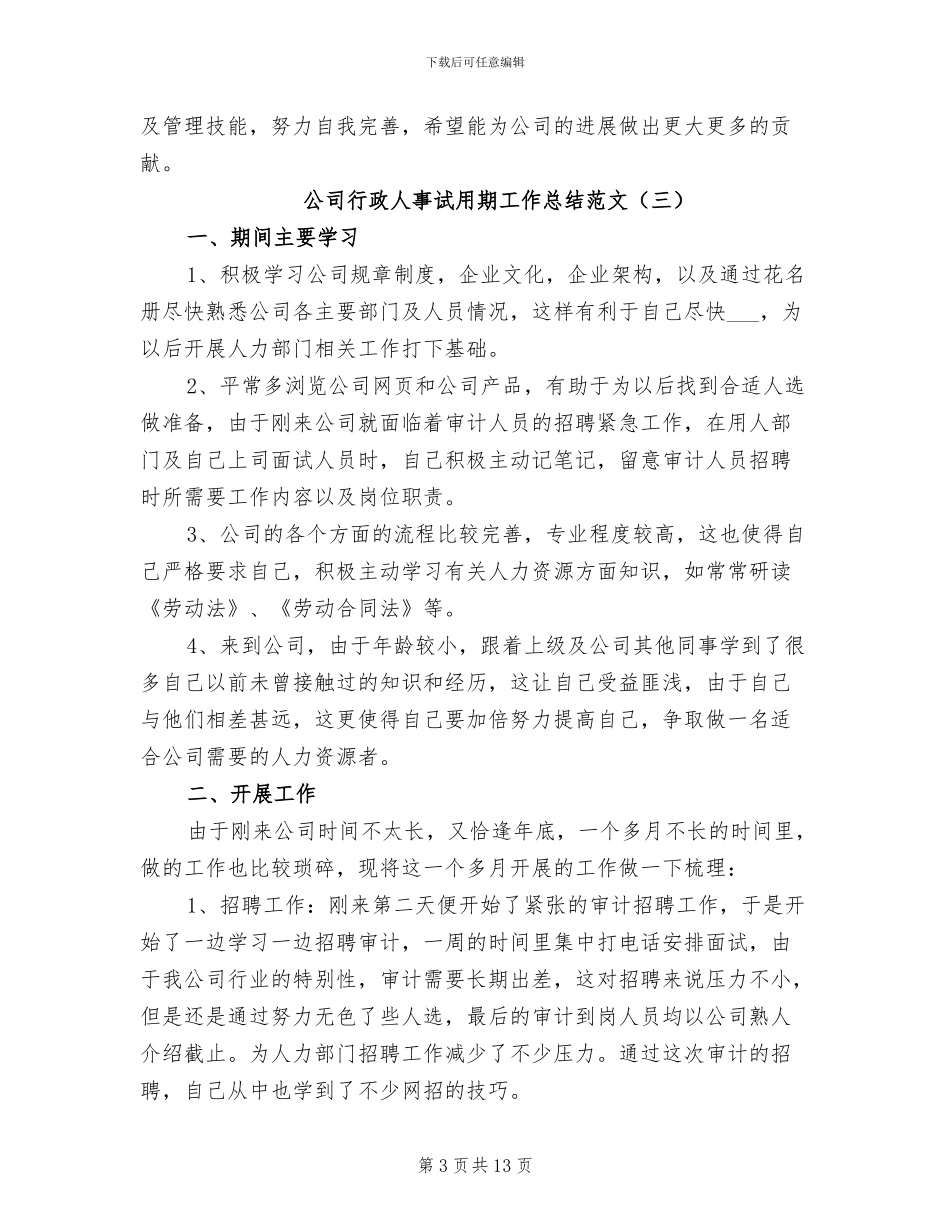 2024年公司行政人事试用期工作总结_第3页