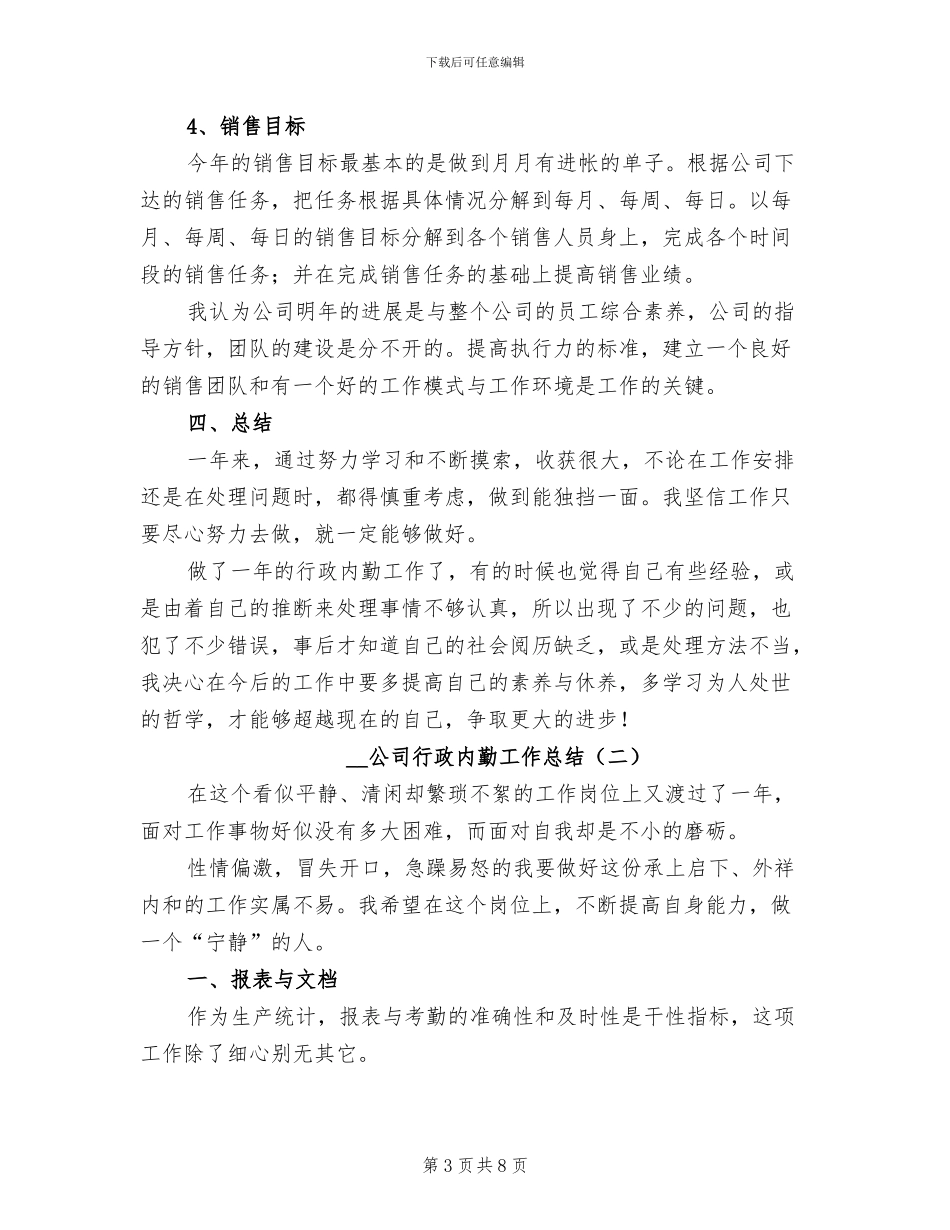 2024年公司行政内勤工作总结_第3页