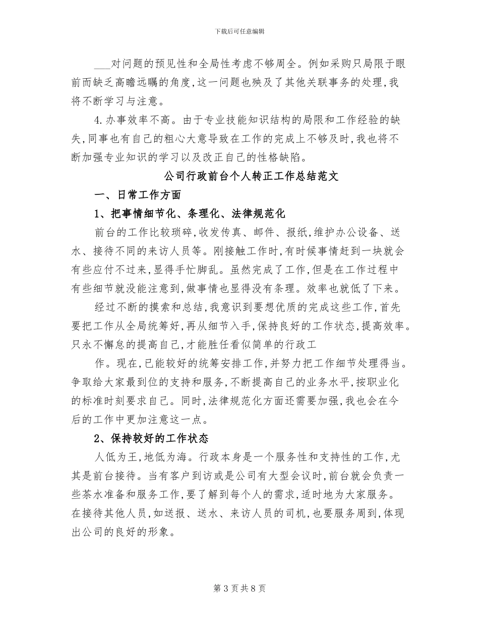 2024年公司行政前台个人转正工作总结_第3页