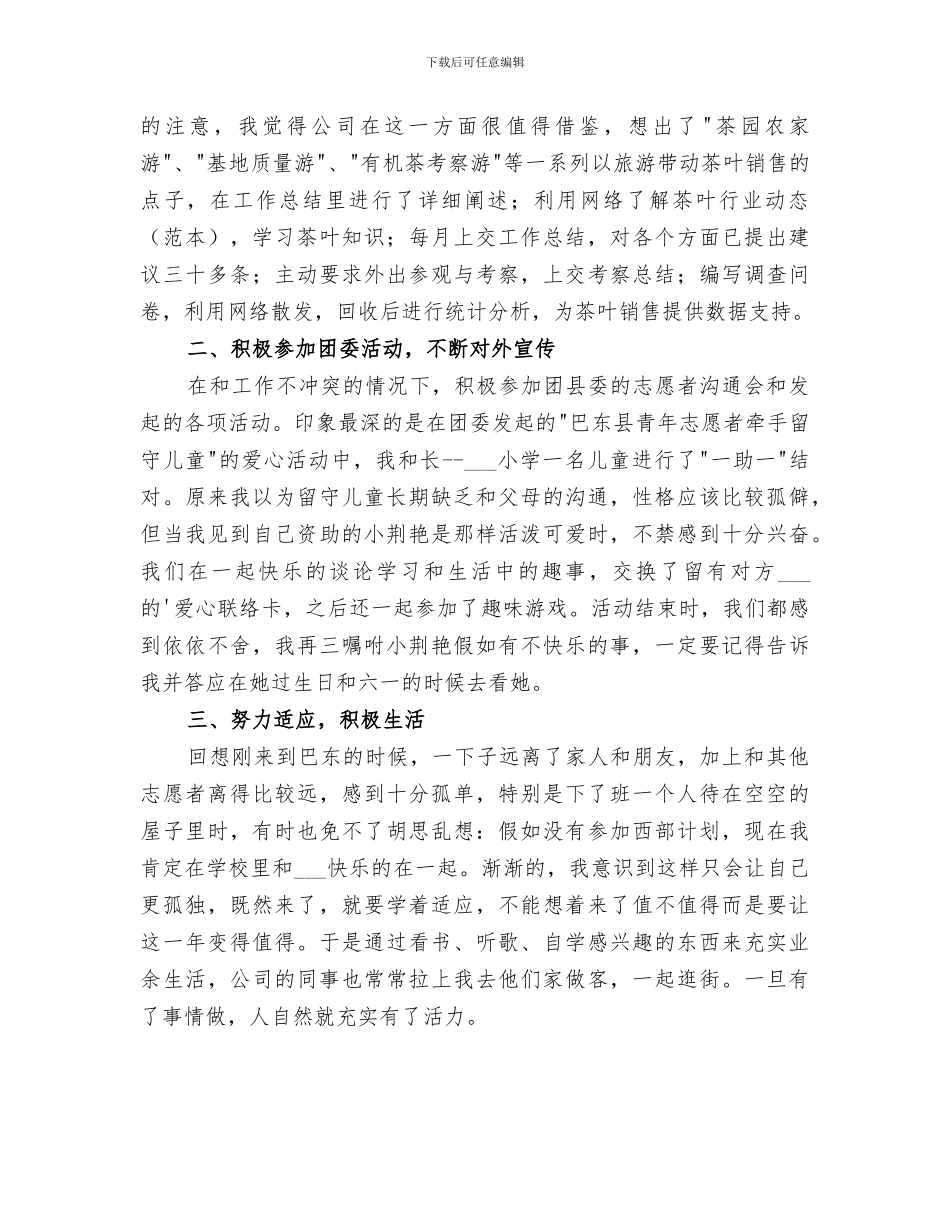 2024年公司行政助理个人工作总结_第2页